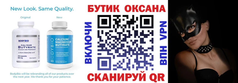 Купить  Холм  БУТИРАТ бутик 