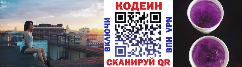 Кодеиновый сироп Lean напиток Lean (лин)  Купить где  Холм